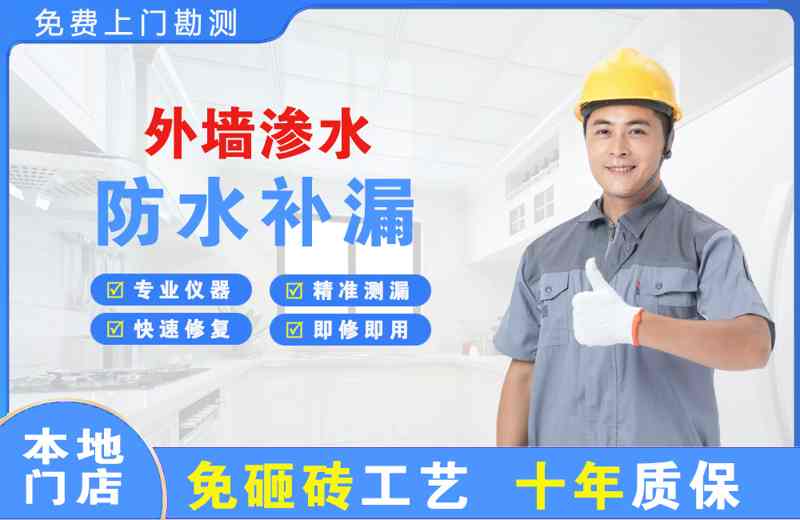 立新外墙渗水维修